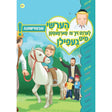 הערשי לערנט ביכער #61 - #70 {Books-קינדער ביכער-אינגע קינדער} Manchester Judaica