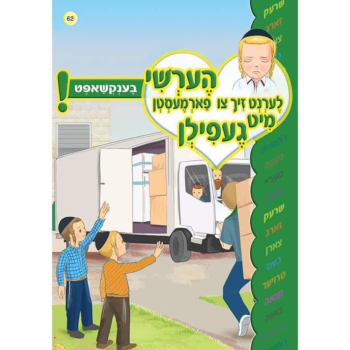 הערשי לערנט ביכער #61 - #70 {Books-קינדער ביכער-אינגע קינדער} Manchester Judaica