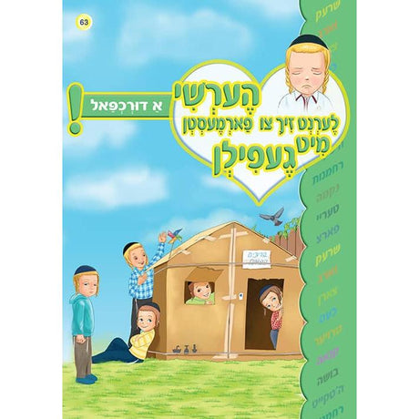 הערשי לערנט ביכער #61 - #70 {Books-קינדער ביכער-אינגע קינדער} Manchester Judaica