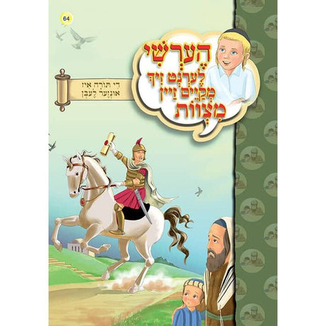הערשי לערנט ביכער #61 - #70 {Books-קינדער ביכער-אינגע קינדער} Manchester Judaica