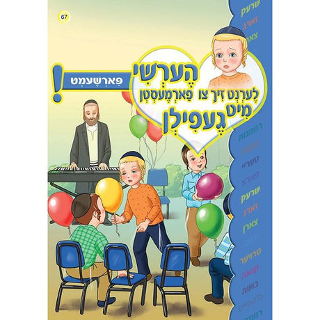 הערשי לערנט ביכער #61 - #70 {Books-קינדער ביכער-אינגע קינדער} Manchester Judaica