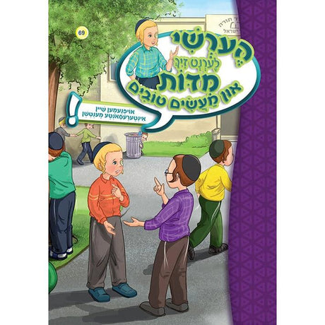 הערשי לערנט ביכער #61 - #70 {Books-קינדער ביכער-אינגע קינדער} Manchester Judaica