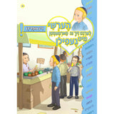 הערשי לערנט ביכער #71 - #81 {Books-קינדער ביכער-אינגע קינדער} Manchester Judaica