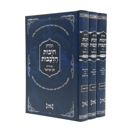 חובות הלבבות ג"כ - אידיש {} Manchester Judaica