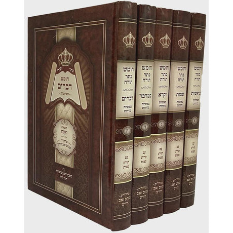 חומש כתר תורה ה' כרכים {ספרים-תורה-חומש מקראות גדולות סטים} Manchester Judaica