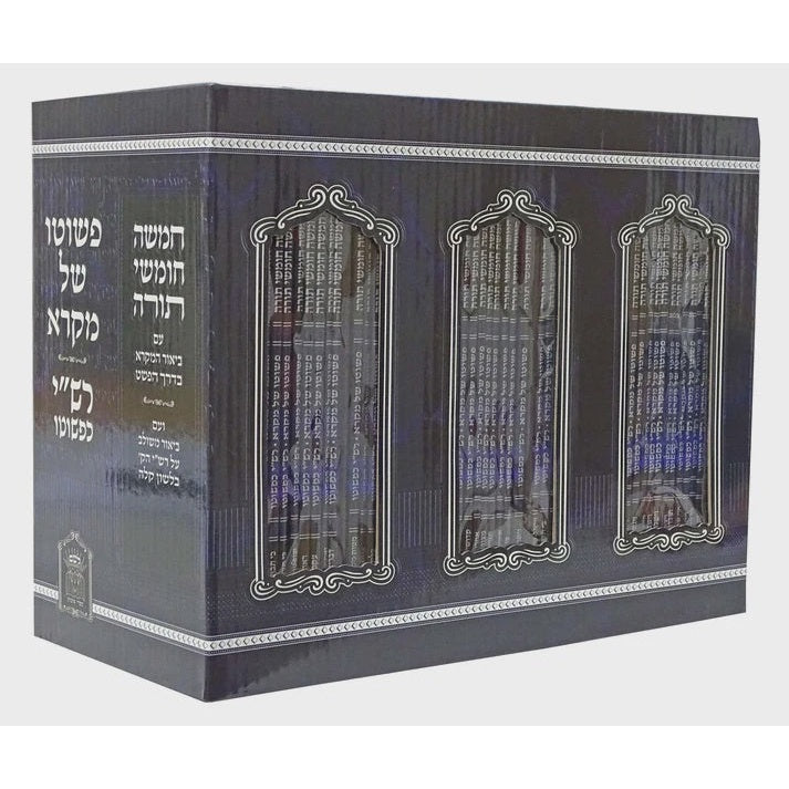 חומש פשוטו של מקרא רש"י כפשוטו נ"א כרכים רכה