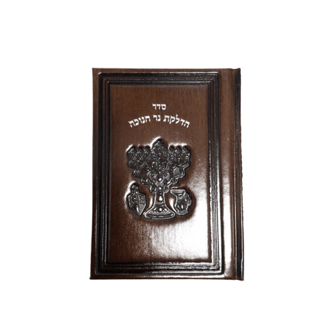 Leather Seder Hadlokas Chanukah