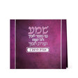 Igeres HaRamban {ספרים-תפילות-תחינות ובקשות} Manchester Judaica
