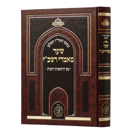 כתבי האר"י השלם - שער מאמרי רשב"י {ספרים-מחשבה-קבלה} Manchester Judaica