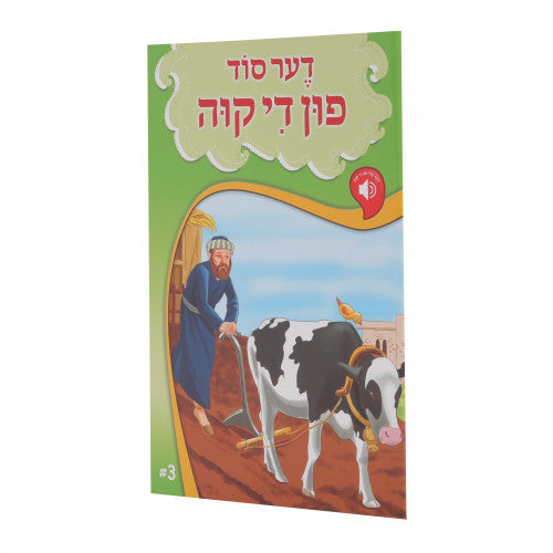 דער סוד פון די קוה - פען-פעל