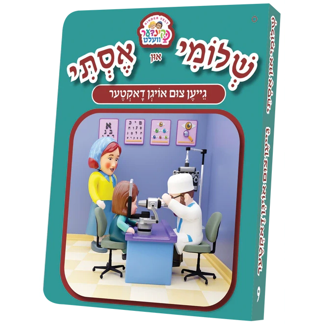 שלומי און אסתי גייען צום אויגן דאקטער