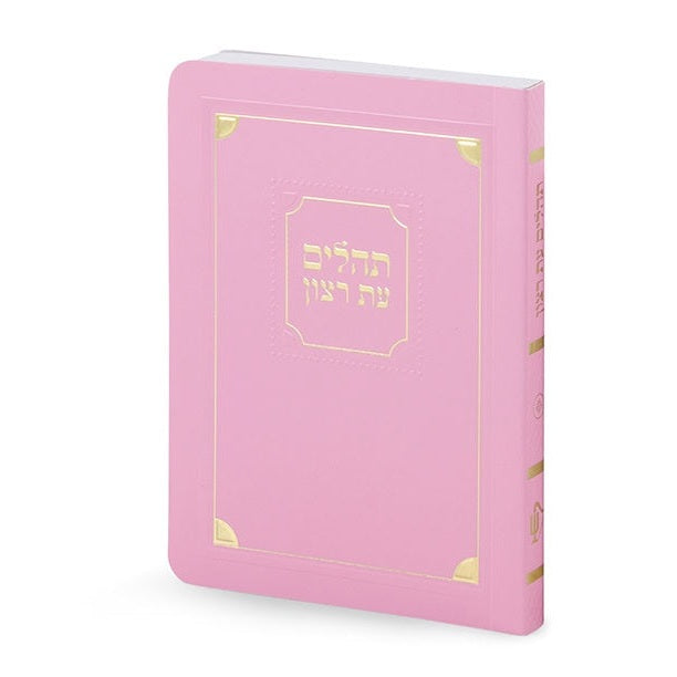 Laminated Tehillim - Pink {ספרים-תפילות-תהלים} Manchester Judaica