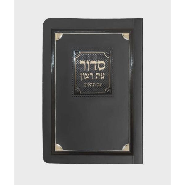 Laminated Weekday Siddur Corner Style {ספרים-תפילות-סדור} Manchester Judaica