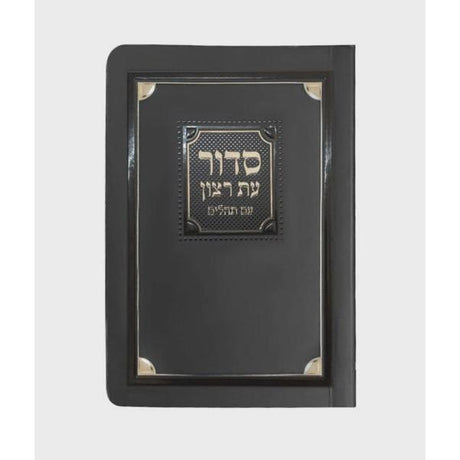 Laminated Weekday Siddur Corner Style {ספרים-תפילות-סדור} Manchester Judaica