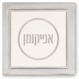 Leatherette Afikoman Cover 33 cm {Holiday-Pesach-Afikomen Bags} Manchester Judaica
