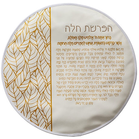 Leatherette Hafrashas Challah 40 cm {Judaica-Tabletop-Challah Cover} Manchester Judaica