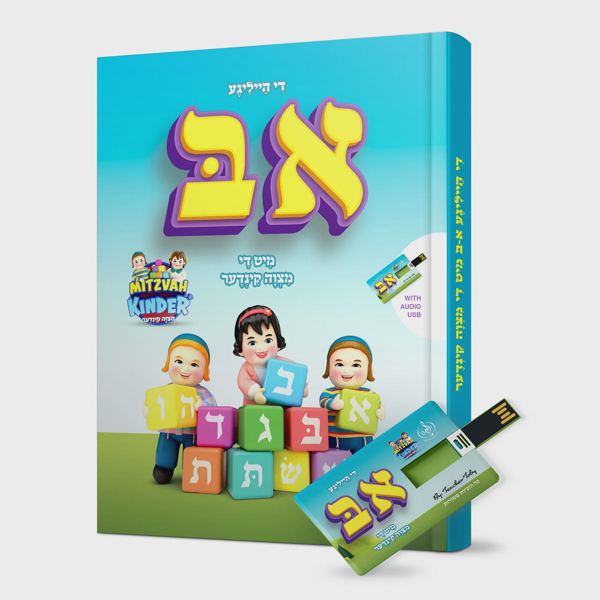 Mitzvah Kinder Yiddish Alef Beis Book {} Manchester Judaica