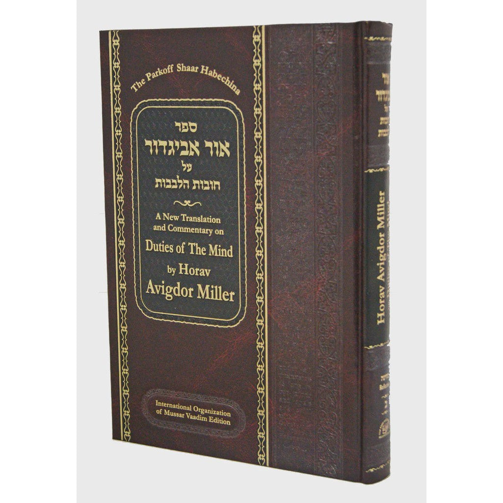 Ohr Avigdor - Duties of the Mind Vol 2: Shaar Habechinoh