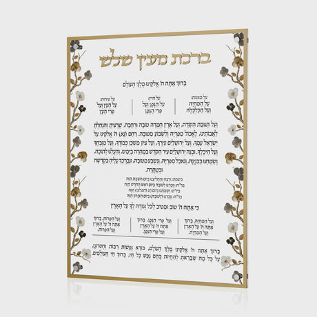 Ornate Garden Al Hamichya {Judaica-Blessing-Al Hamichya Blessing} Manchester Judaica