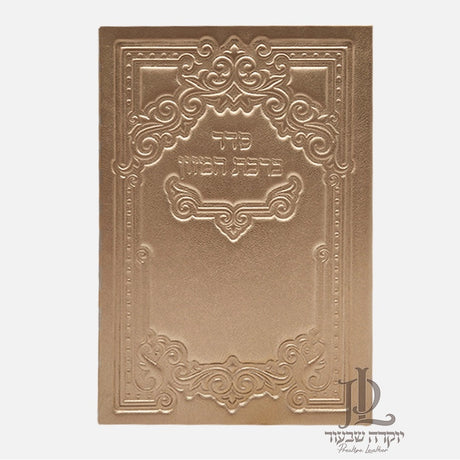 PU Birchas Hamazon - Bronze