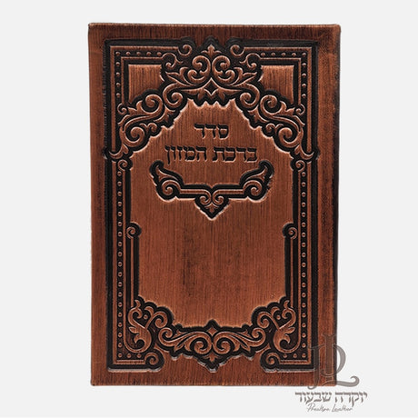 PU Birchas Hamazon - Brown