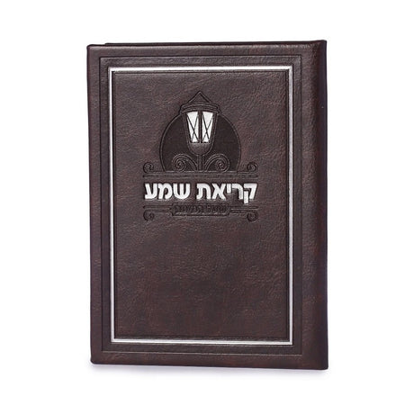 PU Krias Shema hardcover - Brown {ספרים-תפילות-ק"ש שעל המטה} Manchester Judaica