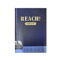 REACH! - כך מגיעים