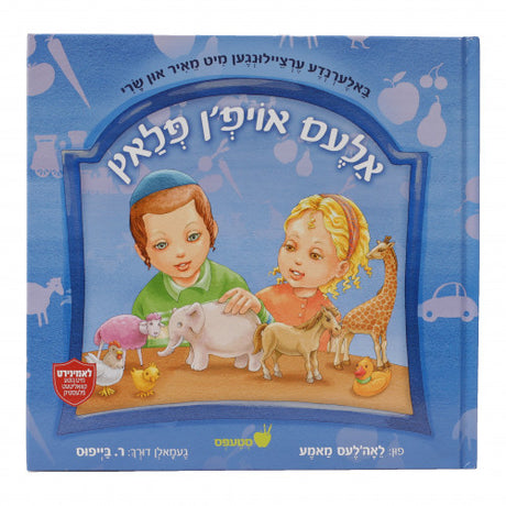 אלעס אויפן פלאץ