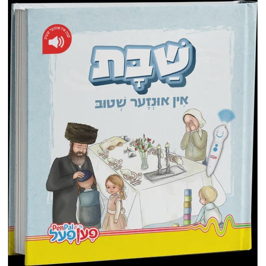 שבת אין אונזער שטוב - פען פאל