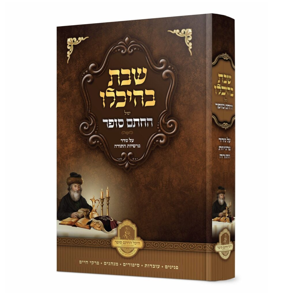 שבת בהיכלו של החתם סופר {ספרים-תורה-פרשת השבוע} Manchester Judaica