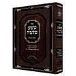 שמע שלמה {ספרים-נושאים-סיפורי צדיקים} Manchester Judaica