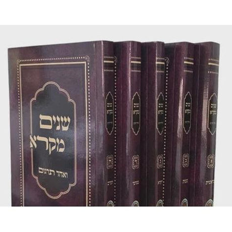 שנים מקרא ואחד תרגום עם רש"י כיס מעוטף ה"כ - אברמוביץ {ספרים-תורה-שנים מקרא ואחד תרגום} Manchester Judaica