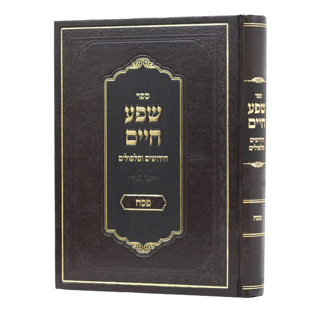 שפע חיים - פסח {ספרים-מועדים וזמנים-פסח} Manchester Judaica
