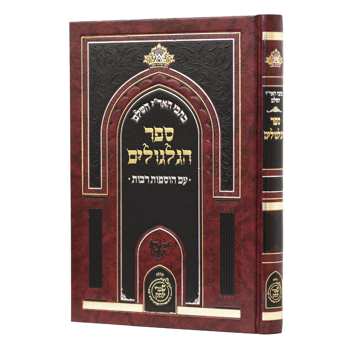 שער הגלגולים {ספרים-מחשבה-קבלה} Manchester Judaica