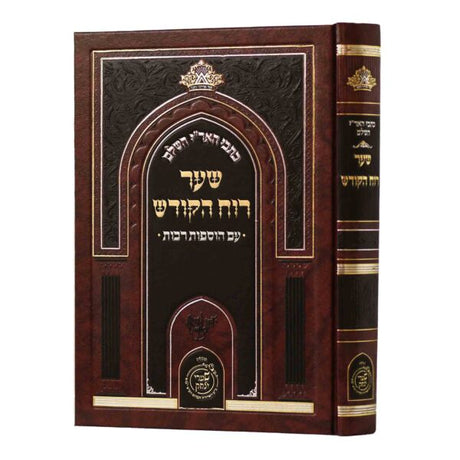 שער רוח הקודש {ספרים-מחשבה-קבלה} Manchester Judaica