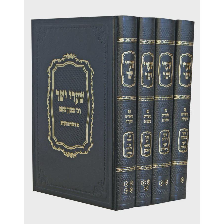 שערי יושר עם ביאורים והערות ד' כרכים {ספרים-גמרא תלמוד-מפרשי הש"ס} Manchester Judaica