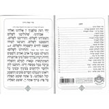 שומע תפילה White {ספרים-תפילות-תחינות ובקשות} Manchester Judaica