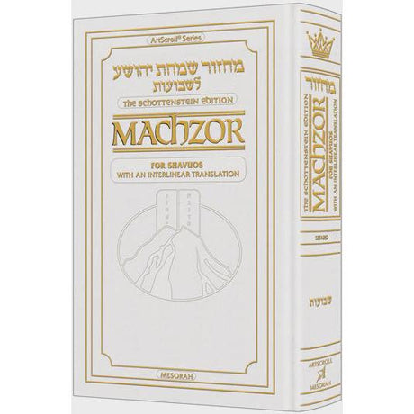 Schottenstein Interlinear Shavuos Machzor Full Size Sefard - White Leather {Holiday-Shavuos- Shavuos items} Manchester Judaica