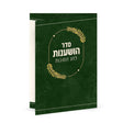 Seder Hoshanos folding {Holiday-Sukkah-Hoshanos and Hakufos} Manchester Judaica