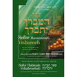 Sefer Hamevarech Yisbarech {ספרים-הלכה ומנהגים-ספרי הלכה} Manchester Judaica