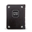 Shacharis Siddur Corner Style – Pocket Size - Sefard {ספרים-תפילות-סדור} Manchester Judaica