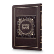 Siddur Shachris Chol Brown - Ashkenaz {ספרים-תפילות-סדור} Manchester Judaica