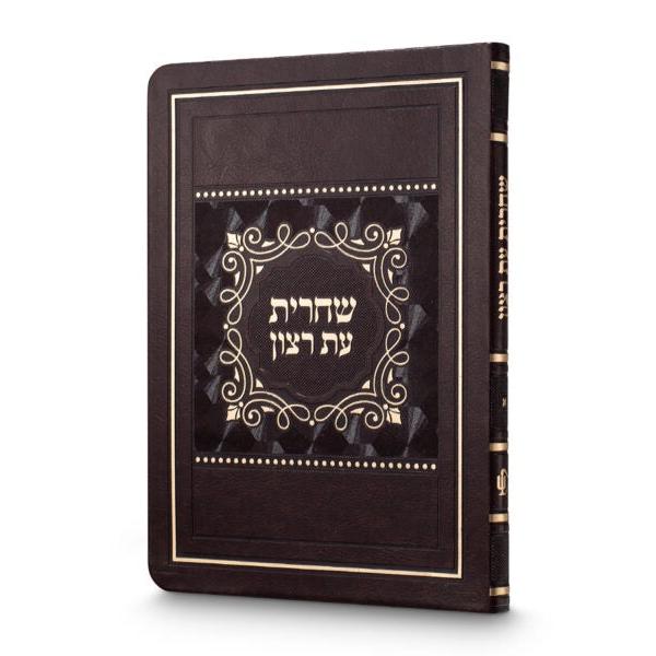 Siddur Shachris Chol Brown - Ashkenaz {ספרים-תפילות-סדור} Manchester Judaica