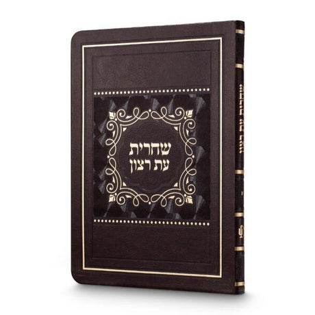 Siddur Shachris Chol Brown - Ashkenaz {ספרים-תפילות-סדור} Manchester Judaica