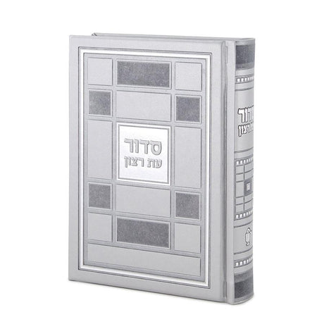 Siddur Square Style - Grey - Sefard {} Manchester Judaica