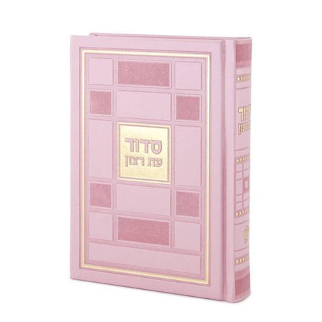 Siddur Square Style - Pink - Sefard {} Manchester Judaica