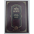 צוואת הריב"ש {שונות} Manchester Judaica