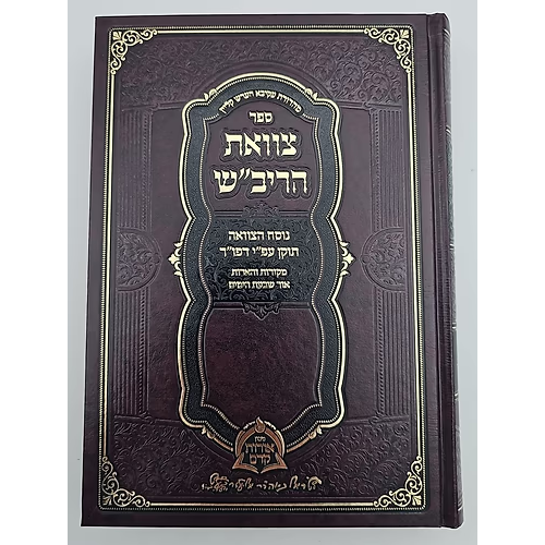 צוואת הריב"ש {שונות} Manchester Judaica
