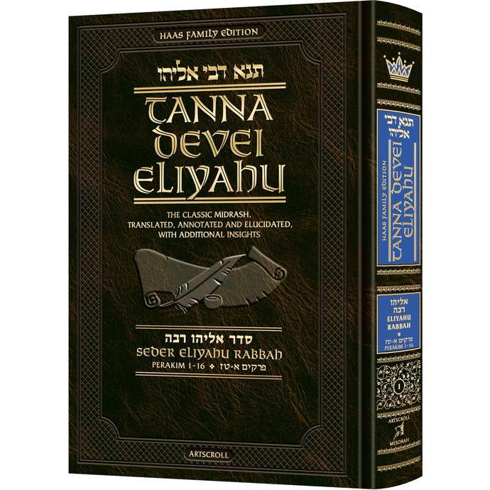 Tanna Devei Eliyahu - Seder Eliyahu Rabbah Volume 1 (Perakim 1-16) - Haas Family Edition {ספרים-תורה-מדרשים} Manchester Judaica
