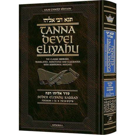 Tanna Devei Eliyahu - Seder Eliyahu Rabbah Volume 1 (Perakim 1-16) - Haas Family Edition {ספרים-תורה-מדרשים} Manchester Judaica